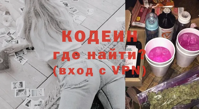 Кодеиновый сироп Lean Purple Drank  площадка Telegram  Дальнереченск  купить закладку 